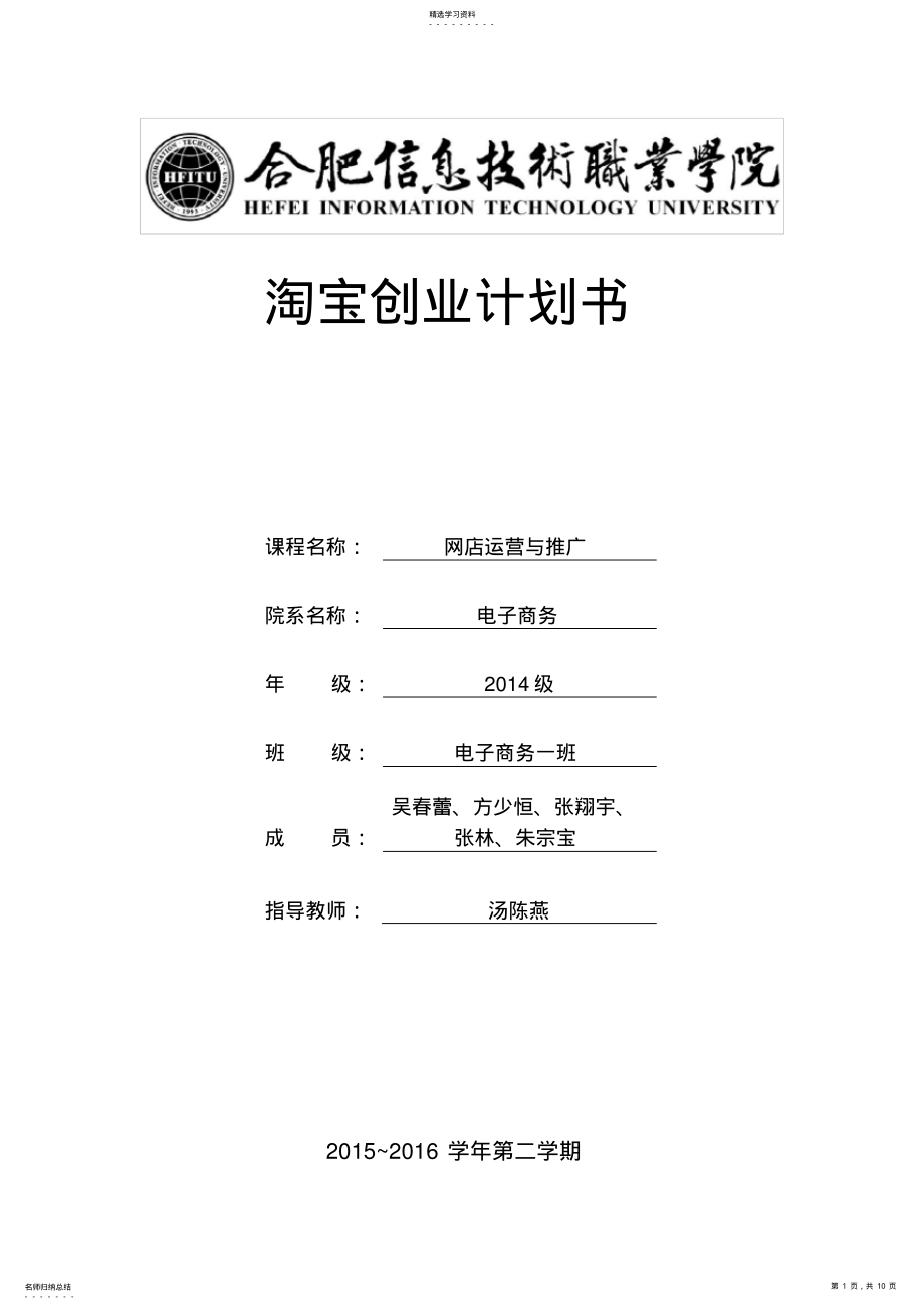 2022年淘宝网店创业计划书 .pdf_第1页