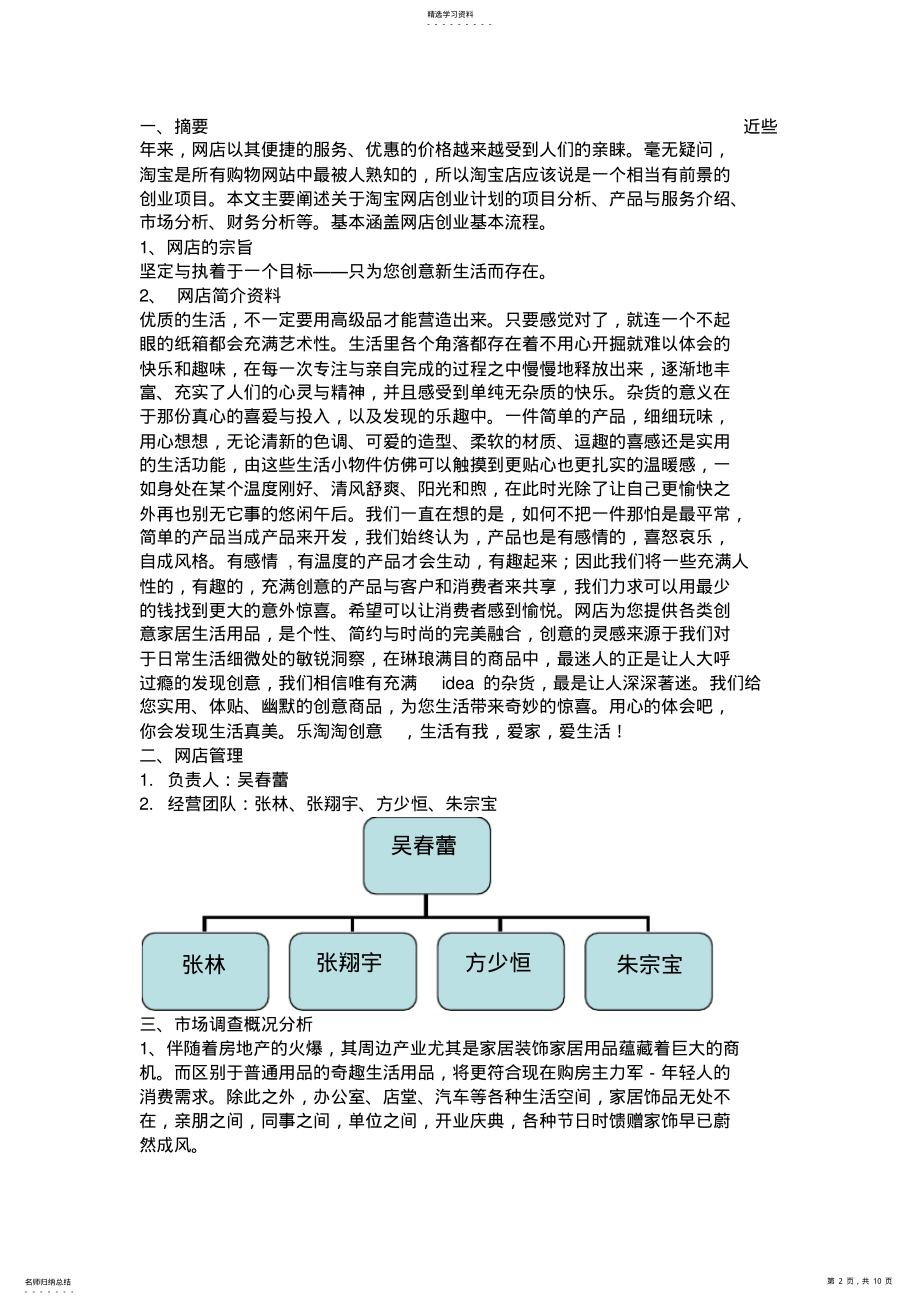 2022年淘宝网店创业计划书 .pdf_第2页