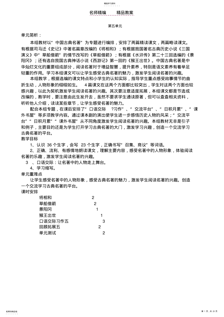 2022年注重阅读理解能力的小学语文五年级下册第五单元教案 .pdf_第1页