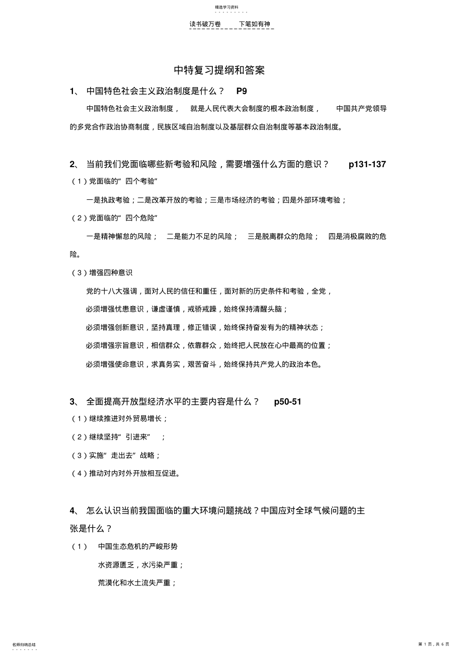 2022年中特复习提纲及答案 .pdf_第1页