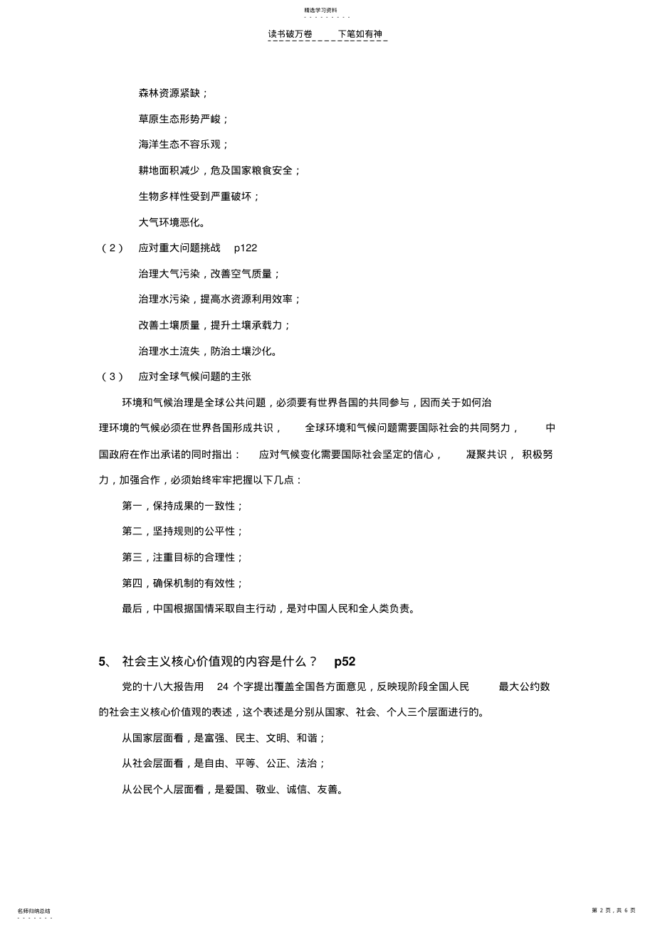 2022年中特复习提纲及答案 .pdf_第2页