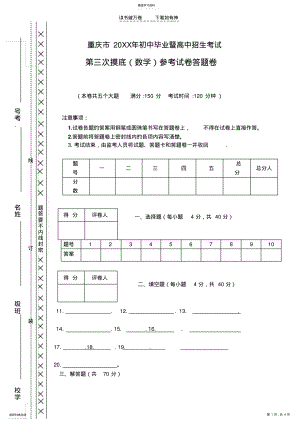 2022年中考数学试题答题卷模板 .pdf