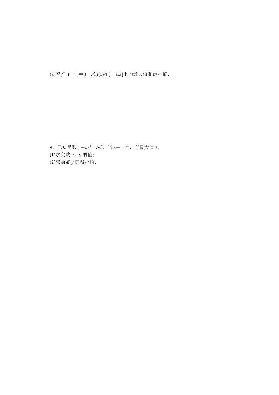 2021_2021学年新教材高中数学第六章导数及其应用6.2.2导数与函数的极值最值课时作业含解析新人教B版选择性必修第三册.doc_第2页