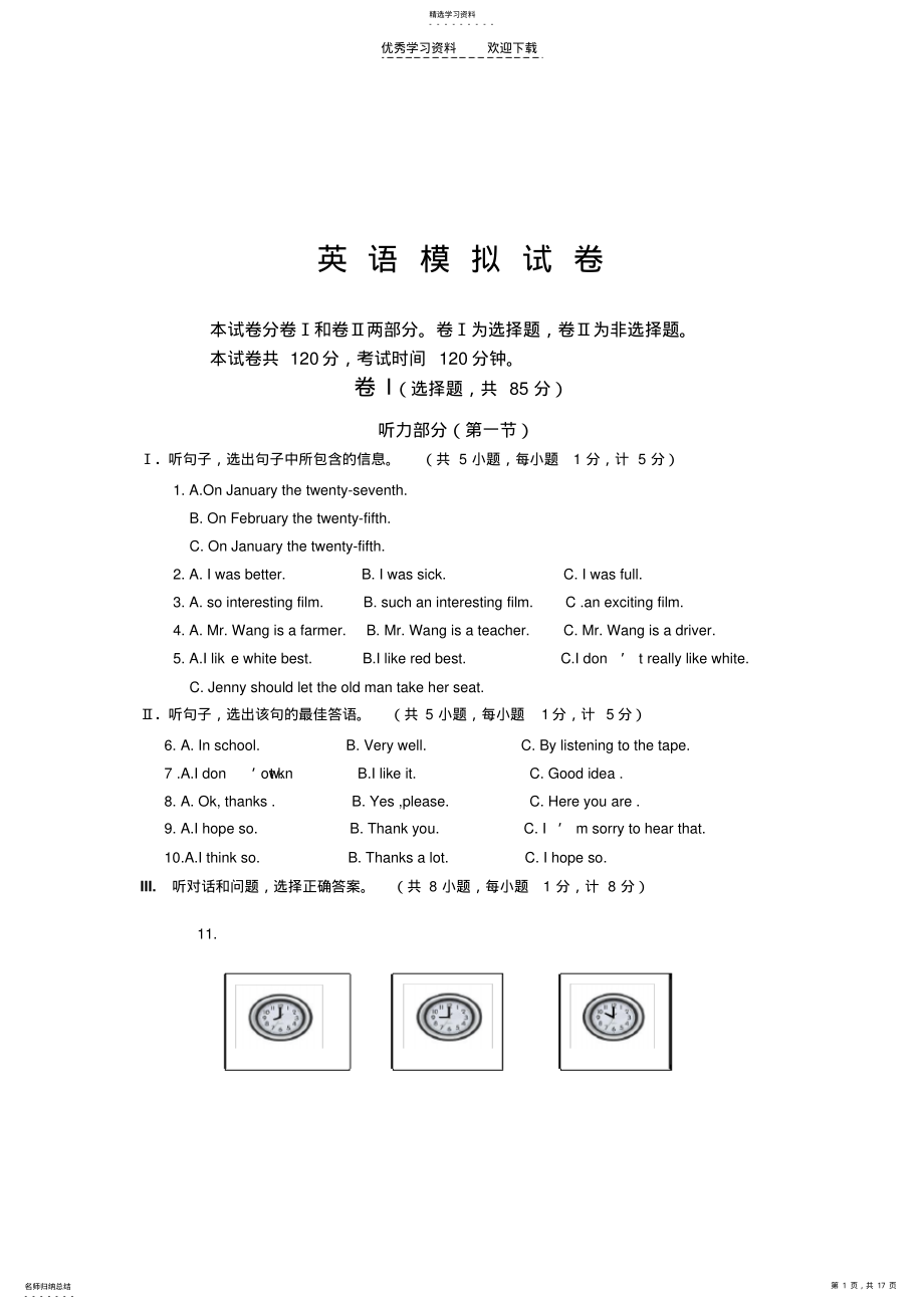 2022年中考英语模拟试题及答案听力材料 .pdf_第1页