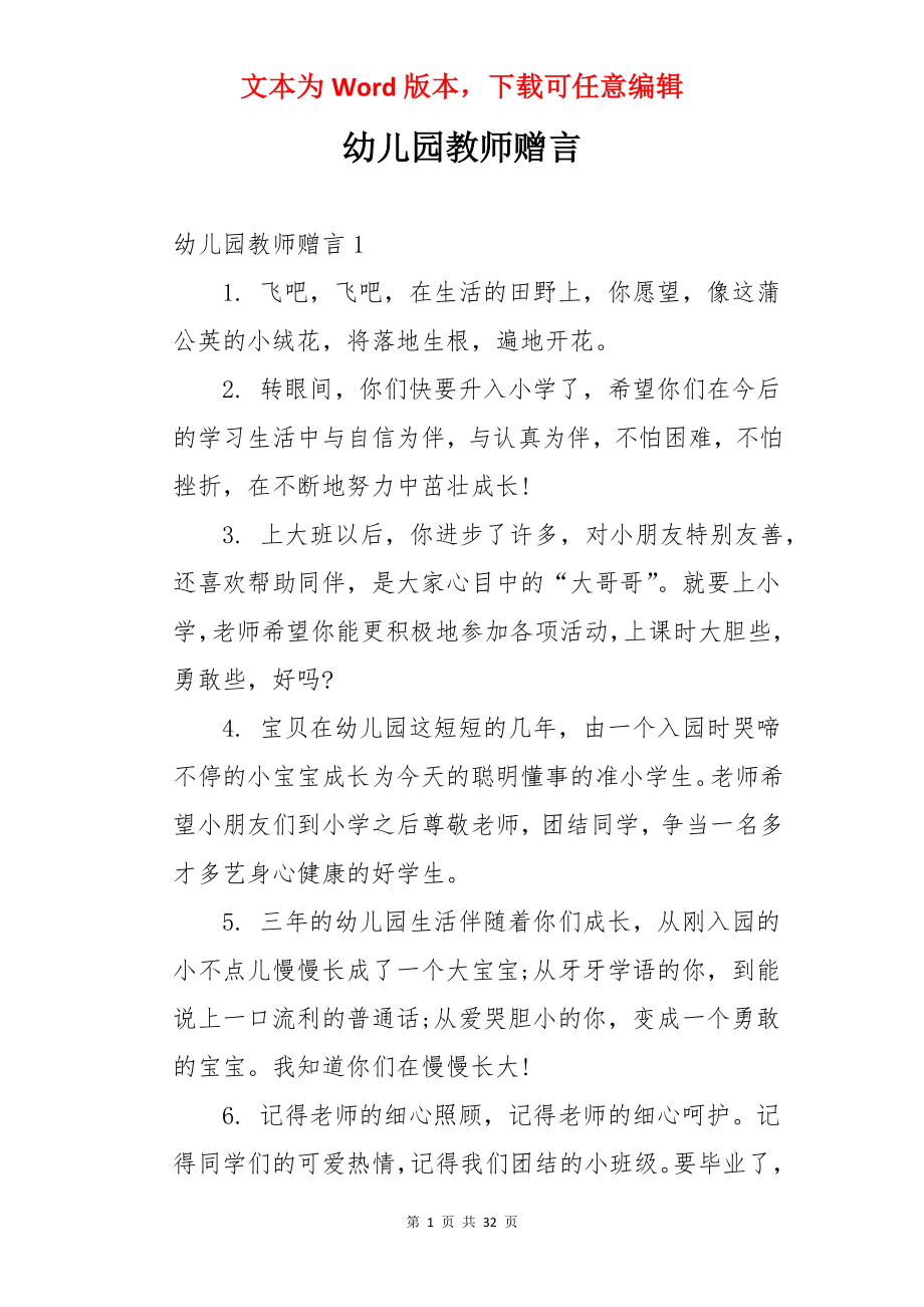 幼儿园教师赠言.docx_第1页