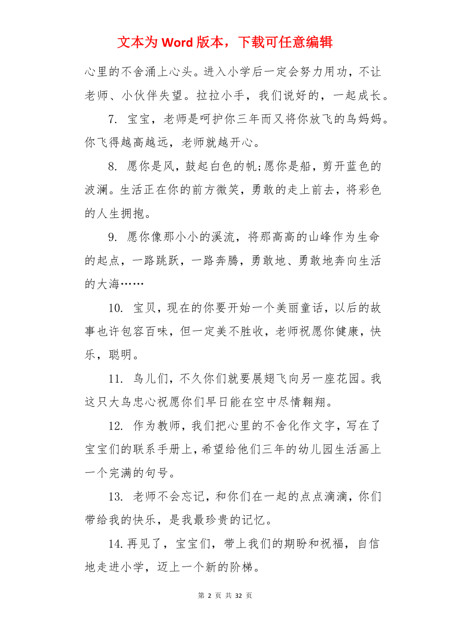 幼儿园教师赠言.docx_第2页