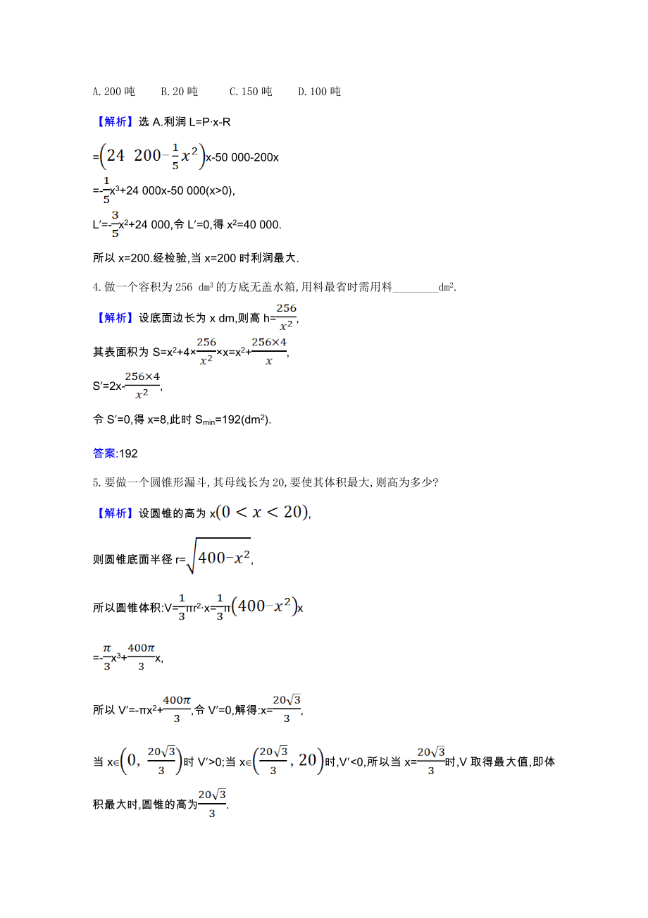 2021_2021学年高中数学第一章导数及其应用1.4生活中的优化问题举例课时素养评价含解析新人教A版选修2_.doc_第2页