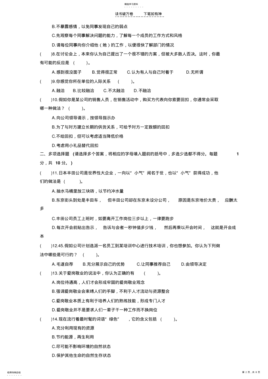 2022年中式烹调师初级试卷 .pdf_第2页