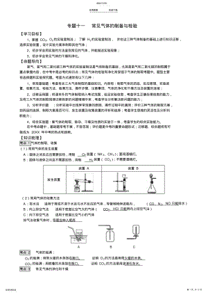 2022年中考化学复习专题--常见气体的制备与检验 .pdf