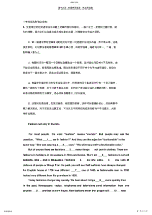 2022年中考作文完型听力攻略 .pdf