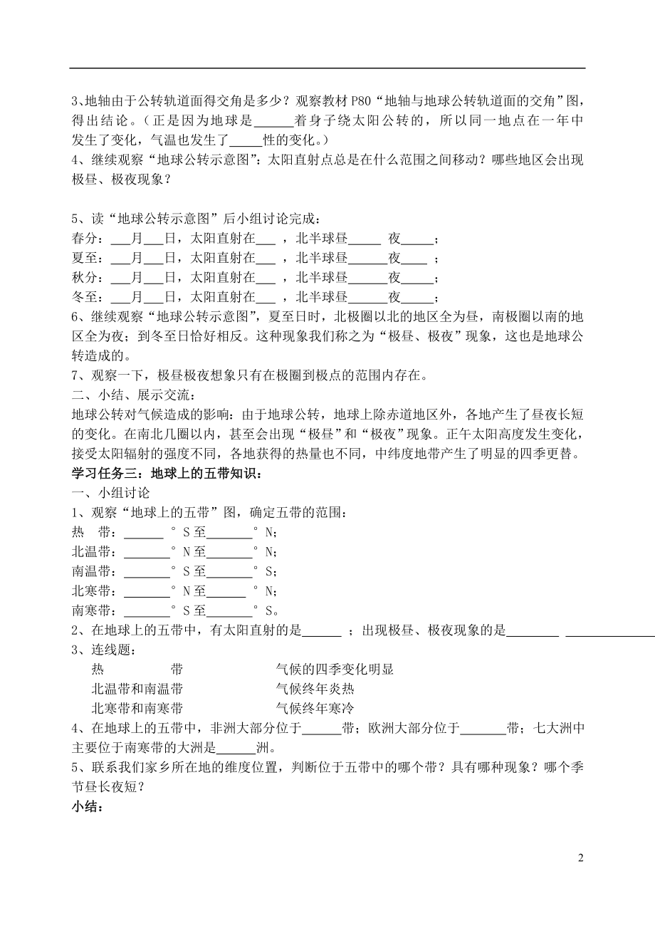 2021七年级地理上册 第四章 第三节 影响气候的主要因素导学案2 湘教版.doc_第2页