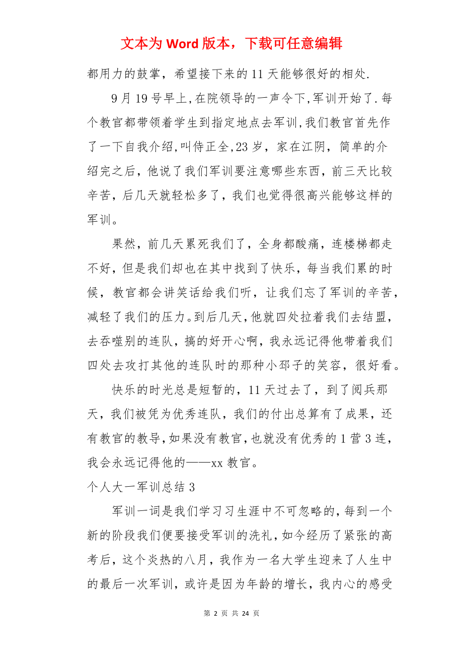 个人大一军训总结.docx_第2页