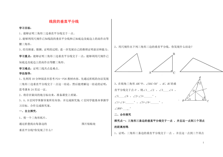 2021-2021学年八年级数学下册 第1章 第3节《线段的垂直平分线》导学案2（新版）北师大版.doc_第1页