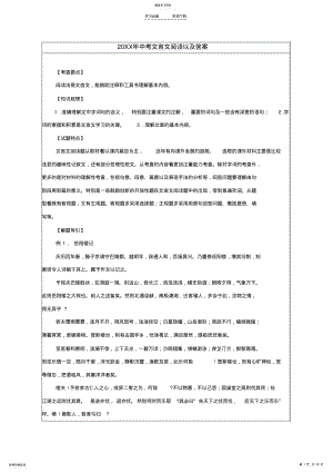 2022年中考文言文阅读以及答案 .pdf