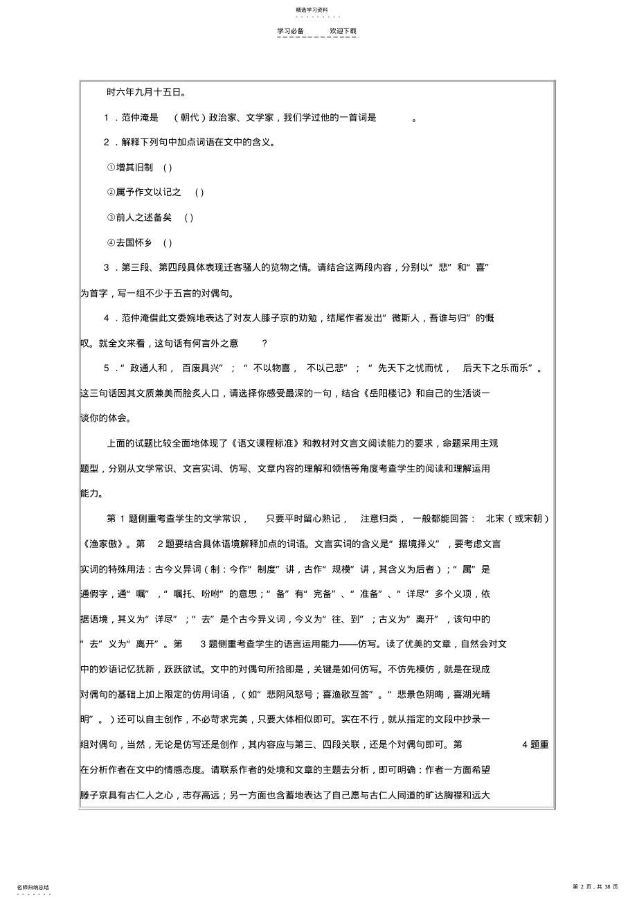 2022年中考文言文阅读以及答案 .pdf_第2页