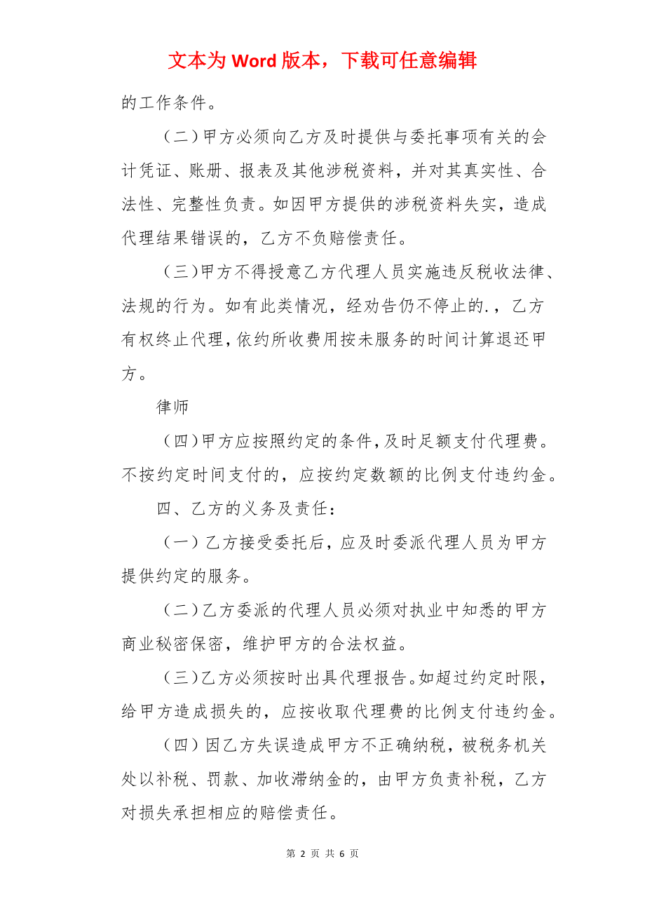 税务代理委托协议.docx_第2页