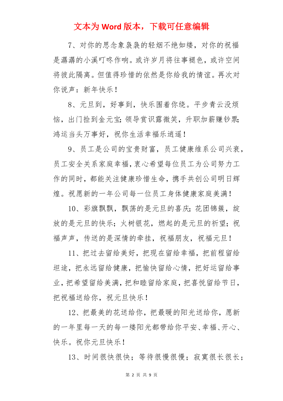 元旦新年温暖文案.docx_第2页