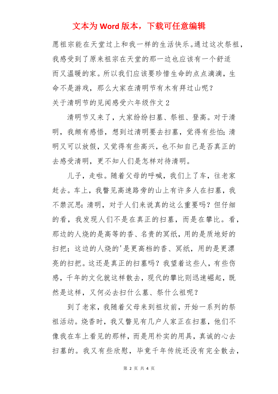 清明节的见闻感受六年级作文.docx_第2页