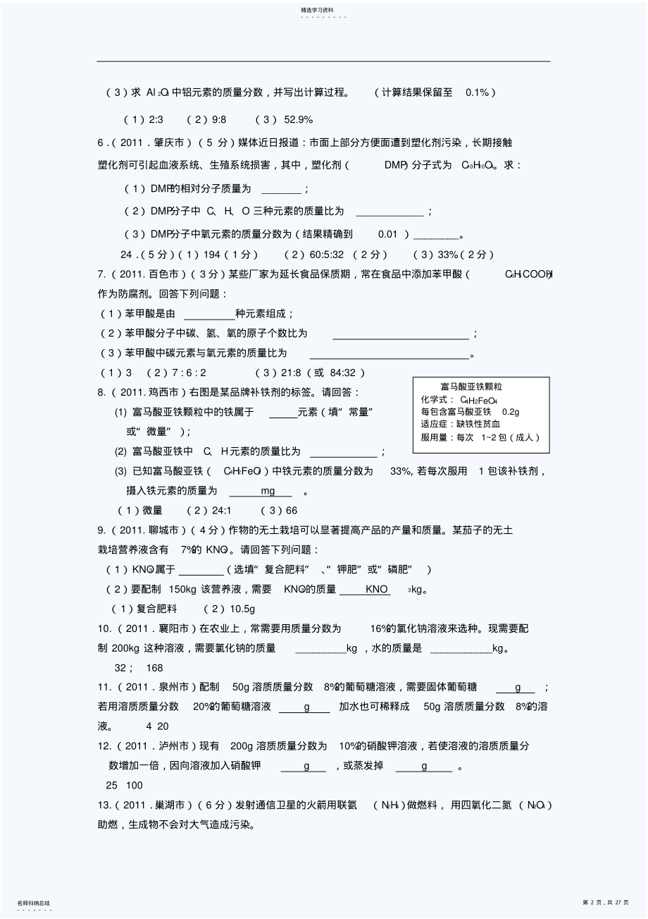 2022年中考化学压轴题精讲精练 .pdf_第2页