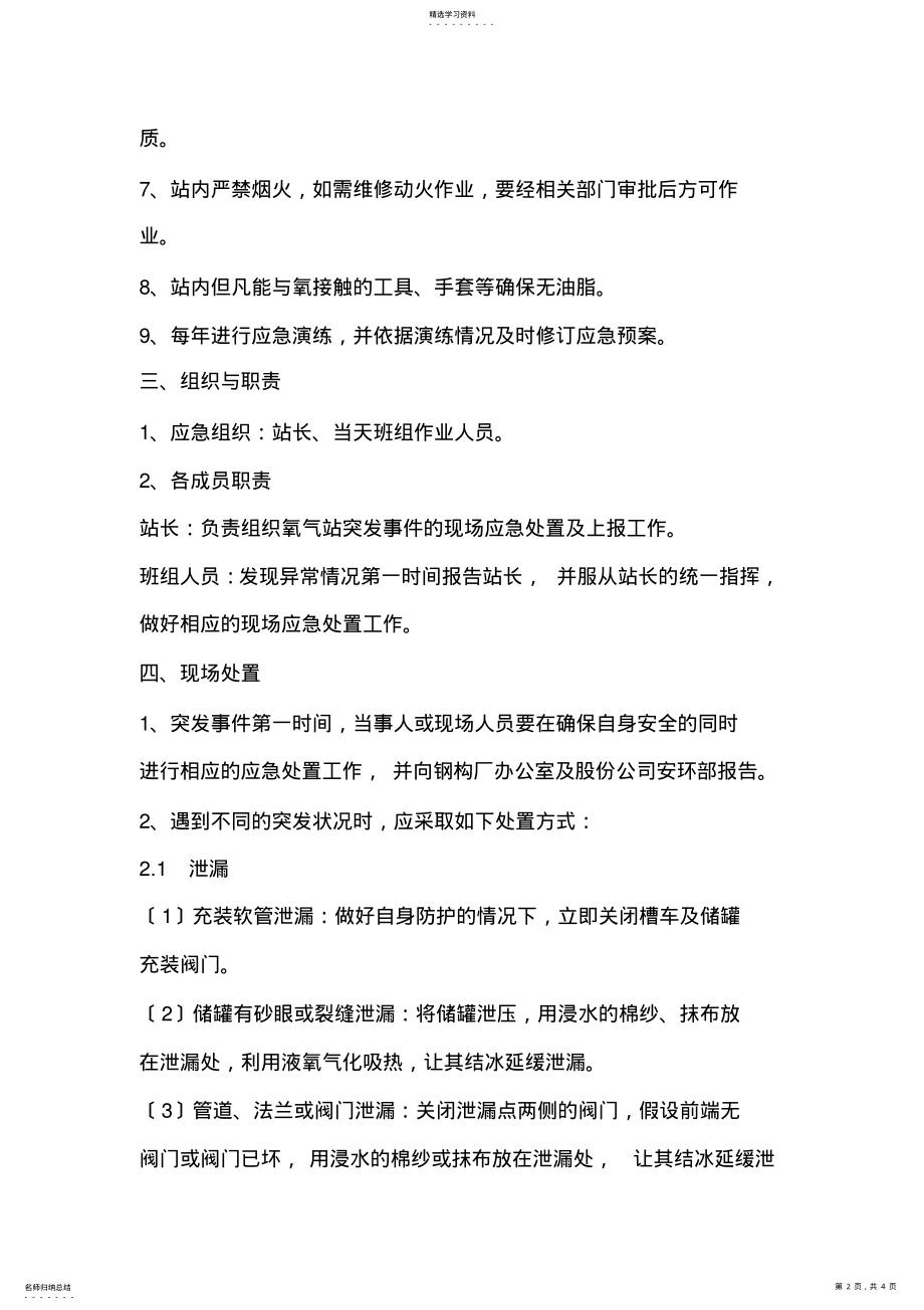 2022年液氧站突发事件现场处置方案 .pdf_第2页