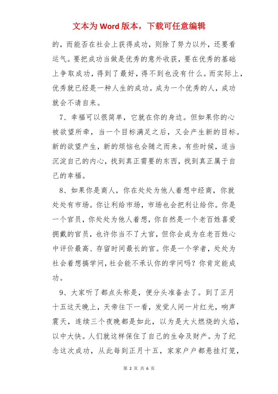 简短的职场正能量的语录36条.docx_第2页