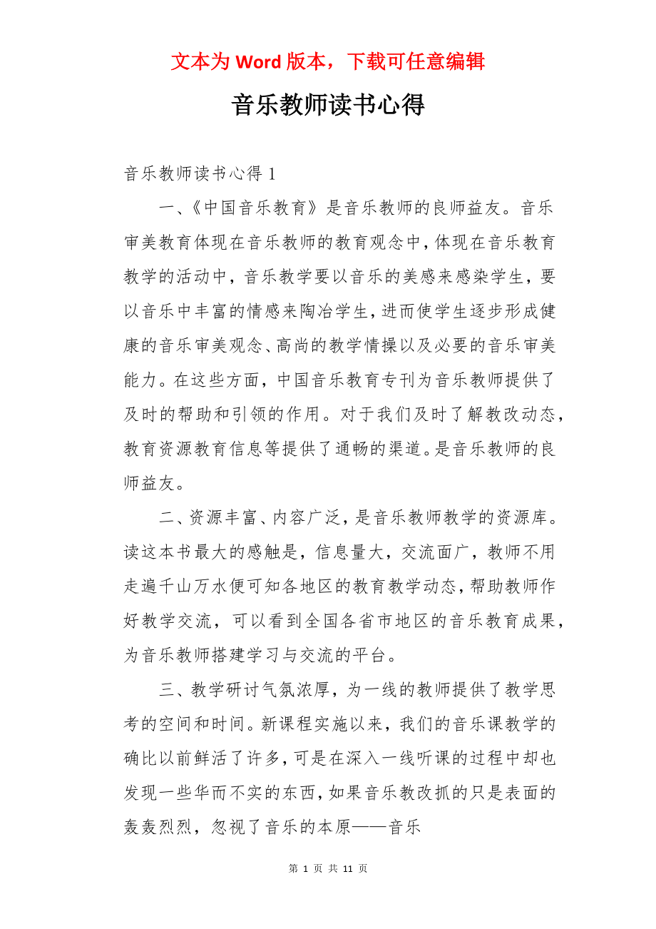 音乐教师读书心得.docx_第1页