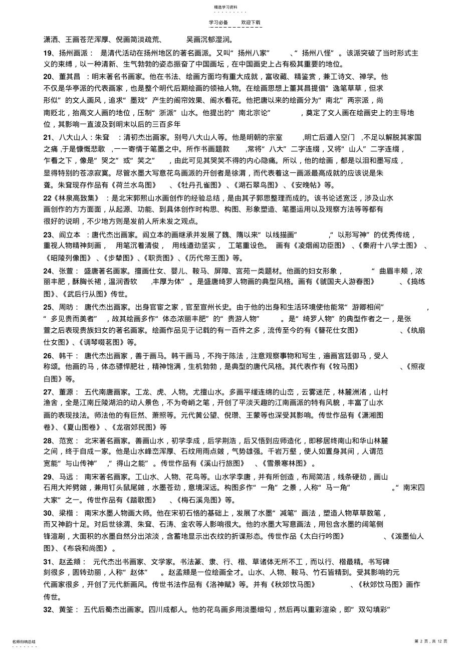 2022年中国美术史复习_名词解释简答论述 .pdf_第2页