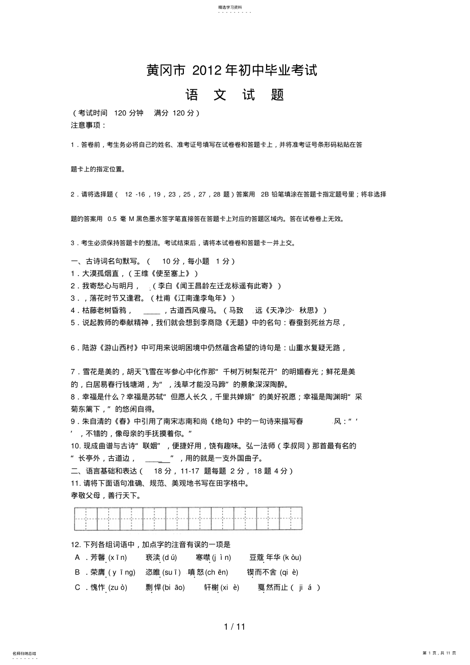 2022年湖北省黄冈市中考语文试题及答案 .pdf_第1页