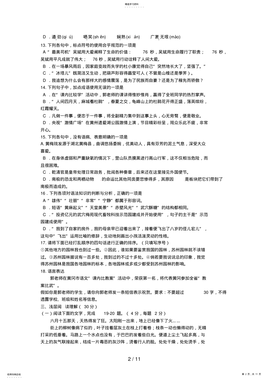 2022年湖北省黄冈市中考语文试题及答案 .pdf_第2页