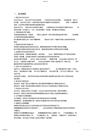 2022年中级微观经济学题库及答案 .pdf