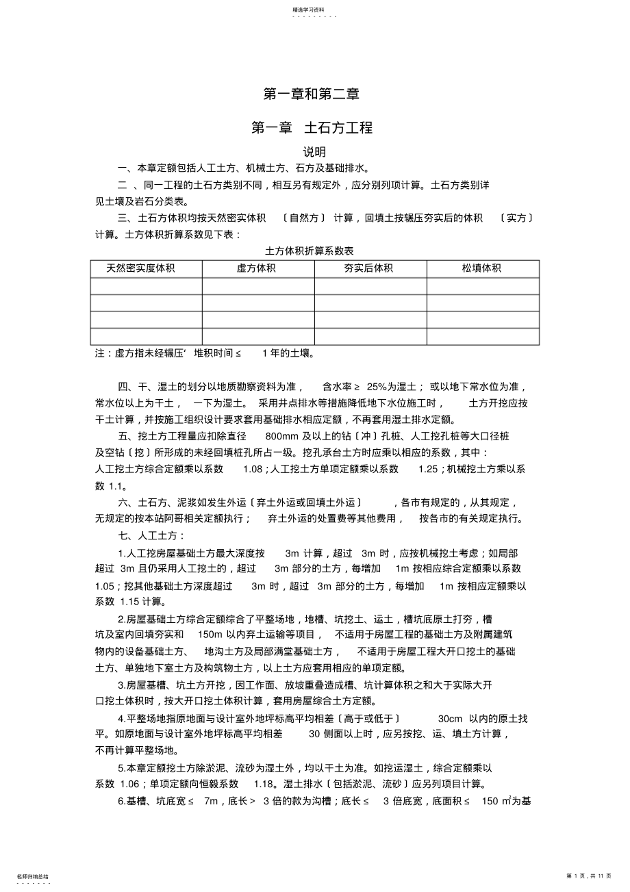 2022年浙江省建筑工程预算定额2010版 .pdf_第1页