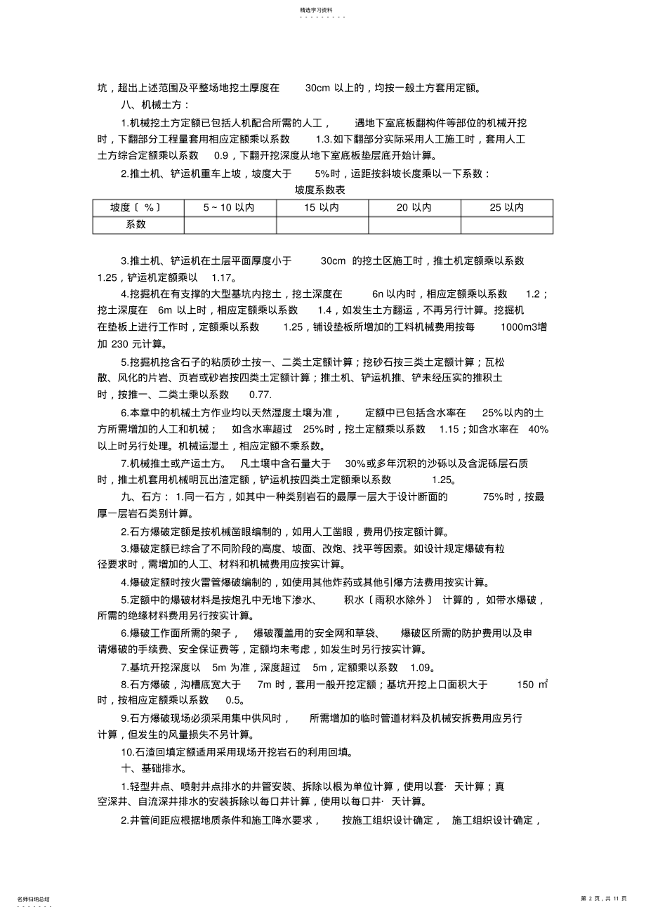 2022年浙江省建筑工程预算定额2010版 .pdf_第2页