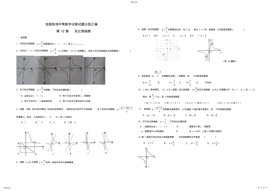 2022年中考数学试题分类汇编反比例函数 .pdf_第1页