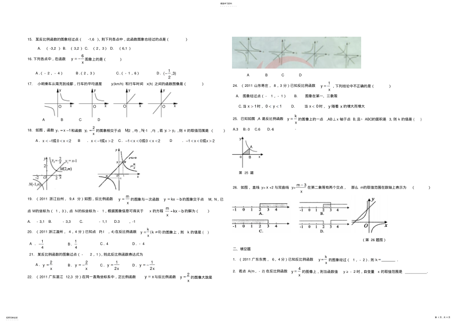 2022年中考数学试题分类汇编反比例函数 .pdf_第2页