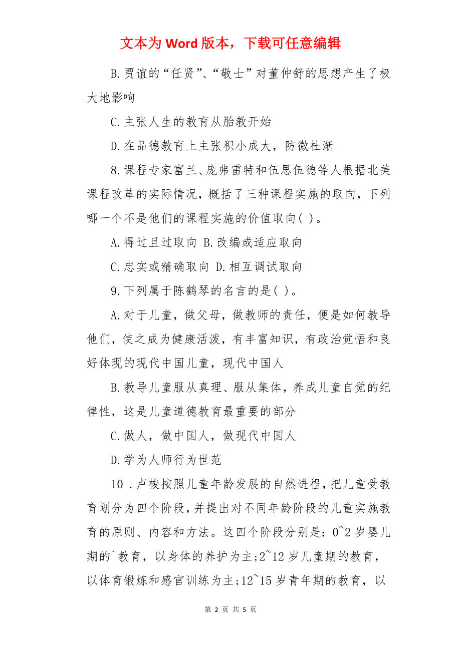 教师资格中学教育知识与能力模拟题及答案.docx_第2页