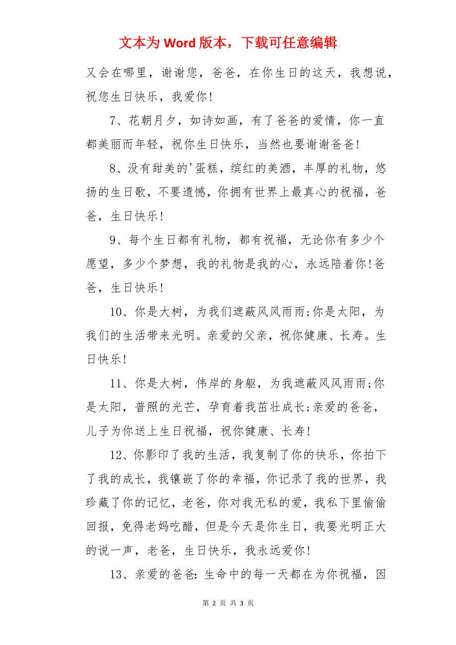 祝爸爸生日快乐的短信.docx_第2页