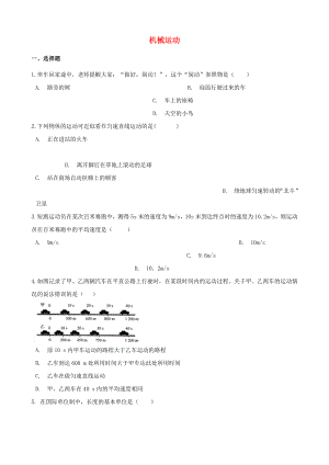 2021年中考物理必考点专项训练机械运动含解析.doc