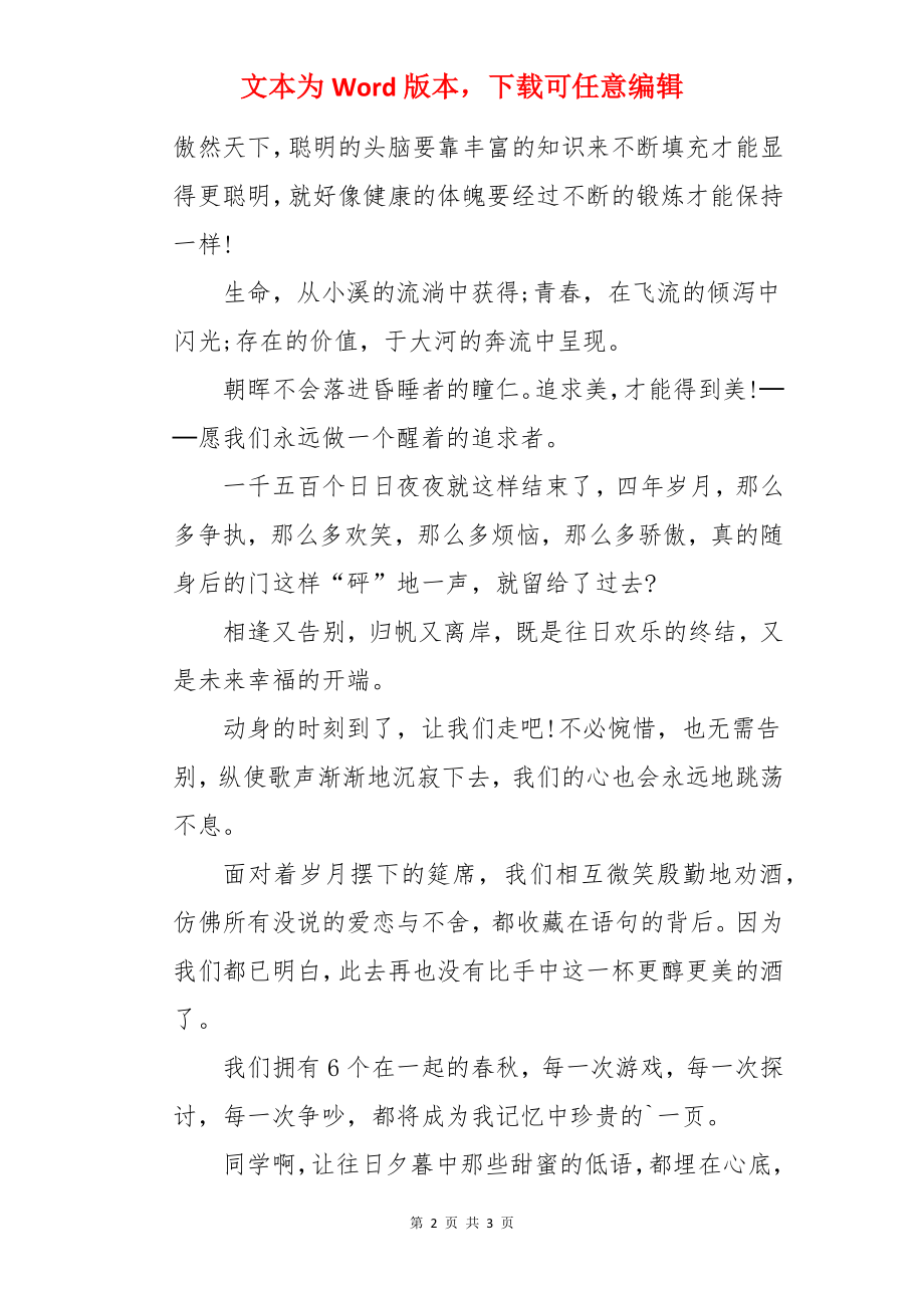 高考学子升学的祝福语.docx_第2页