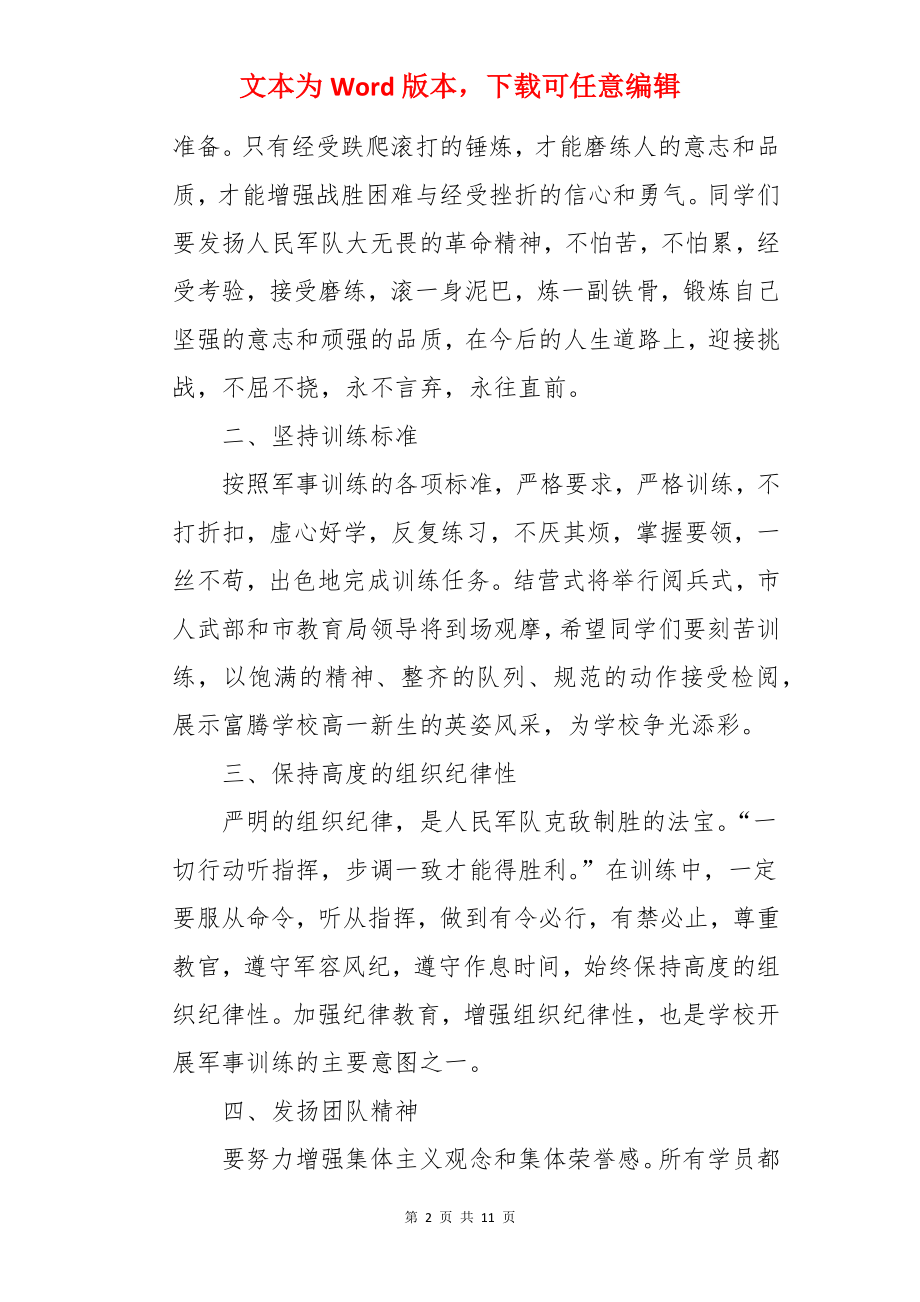 军训闭幕式校长讲话稿.docx_第2页