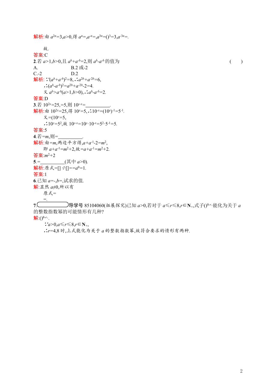 2021_2022学年高中数学第三章指数函数和对数函数3.2.2指数运算的性质课后巩固提升含解析北师大版必修1.docx_第2页