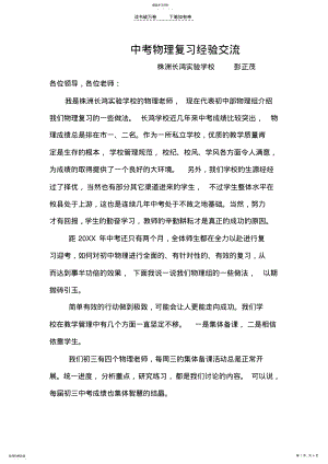 2022年中考物理复习经验交流 .pdf