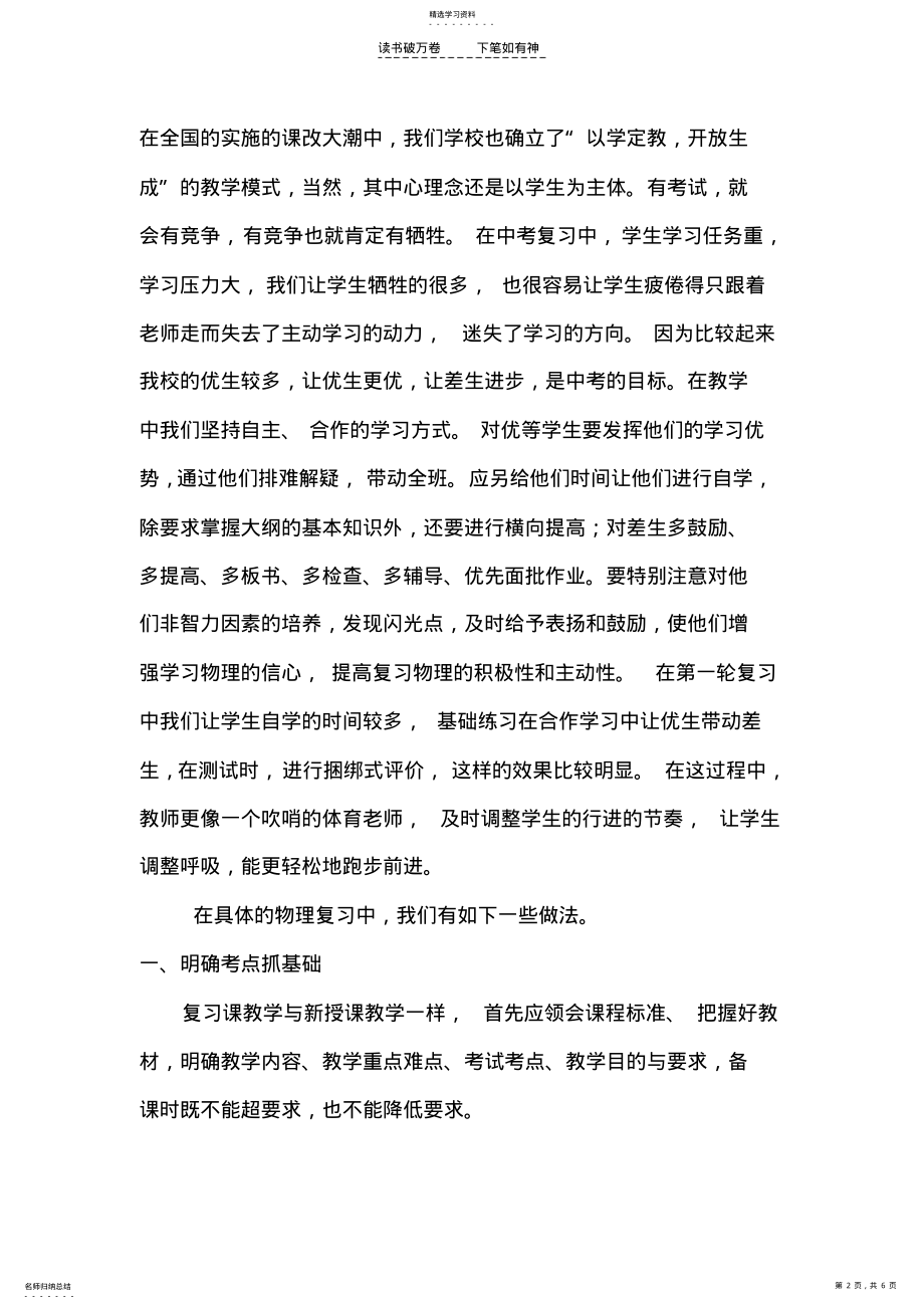 2022年中考物理复习经验交流 .pdf_第2页