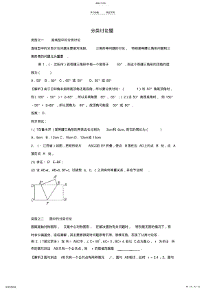 2022年中考数学专题复习教学案--分类讨论题 .pdf