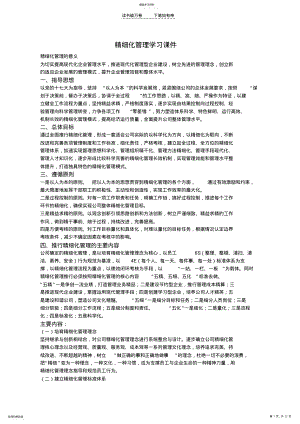 2022年中层管理人员课件 .pdf