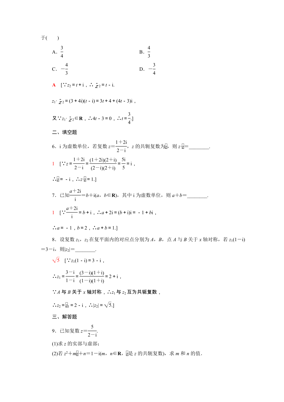 2021_2021学年新教材高中数学第7章复数7.2.2复数的乘除运算课时分层作业含解析新人教A版必修第二册.doc_第2页