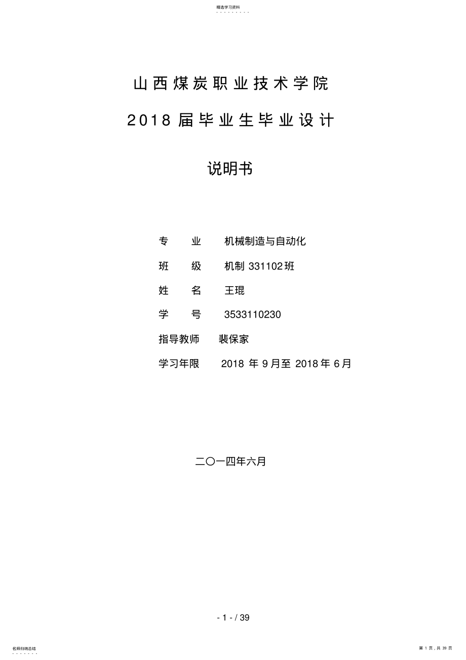 2022年渐开线斜齿圆柱齿轮的工艺和工装设计方案 .pdf_第1页