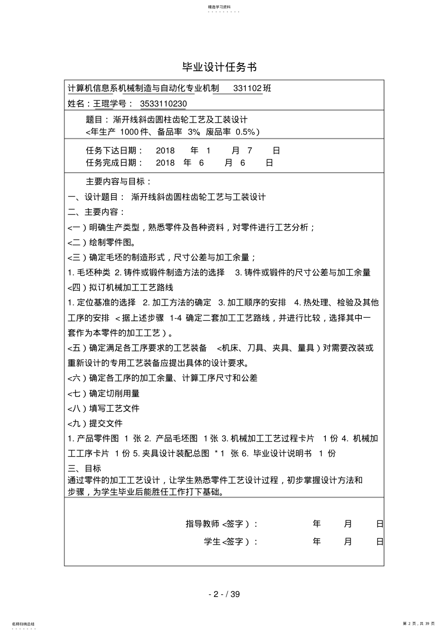 2022年渐开线斜齿圆柱齿轮的工艺和工装设计方案 .pdf_第2页