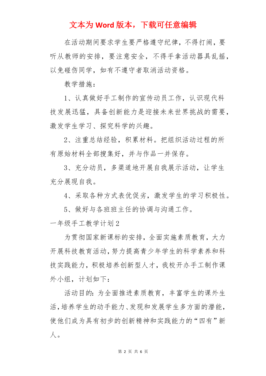 一年级手工教学计划.docx_第2页