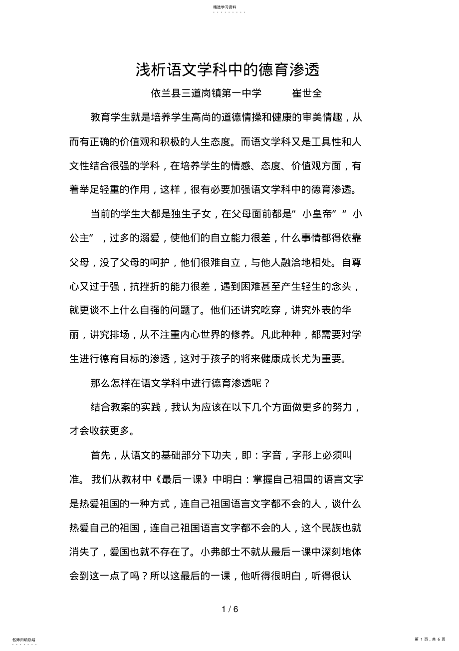 2022年浅析语文学科中的德育渗透 .pdf_第1页