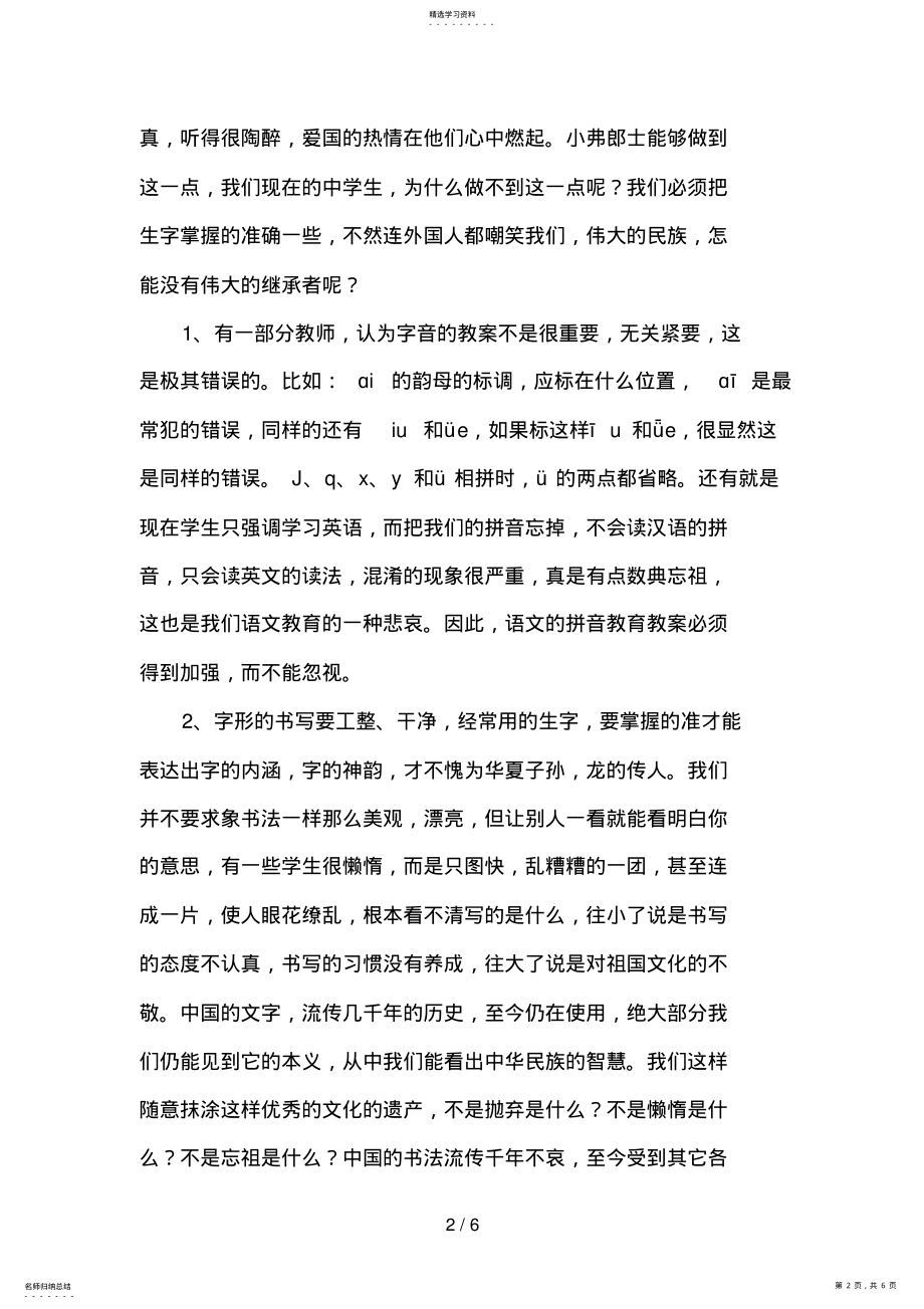 2022年浅析语文学科中的德育渗透 .pdf_第2页